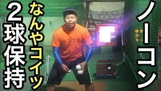 【ストラックアウトあるある】誰もがやっちゃう行動をまとめてみたw