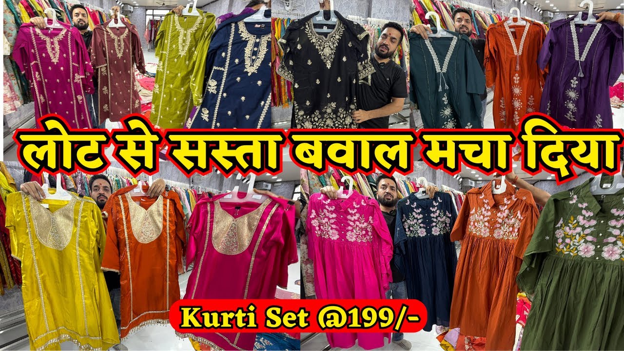 कुर्ती सेट @199/- फैक्ट्री गीता कॉलोनी दिल्ली | KURTI BOUTUQUE, SHOWROOM | GANDHI NAGAR #KURTIZONE