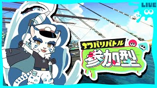 【#参加型】【#スプラトゥーン3】不完全燃焼寅野、唐突なスプラの参加型をヴぁ【#ケモノVtuber/寅野】