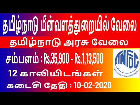 Tamil Nadu Fisheries Development Corporation Limited Assistant Manager Job 2020 | Tn Govt Job