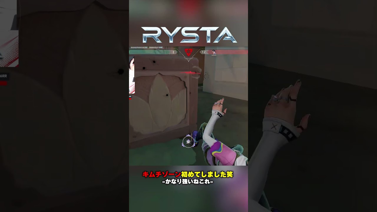 【VALORANT】キムチゾーン初めてしました笑 #ゲーミングPC #RYSTA #VALORANT #Fortnite #PC相談 #高性能PC #ヴァロラント #フォートナイト