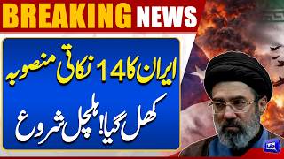 Iran New Game | Ceasefire Extended | Iran’s 14-Point Plan Revealed | Trump In Danger | Dunya News