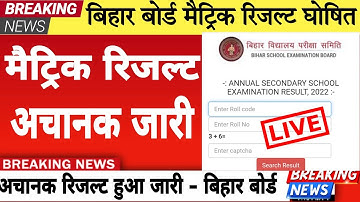 Bihar board matric result 2022 | Bseb class 10 result 2022 link |Bihar board matric result 2022 link