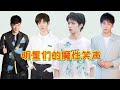 彭昱畅笑到五官扭曲 陈赫的笑声引起全场被传染 难以自控 彭昱畅笑到五官扭曲 陈赫的笑声引起全场被传染 难以自控