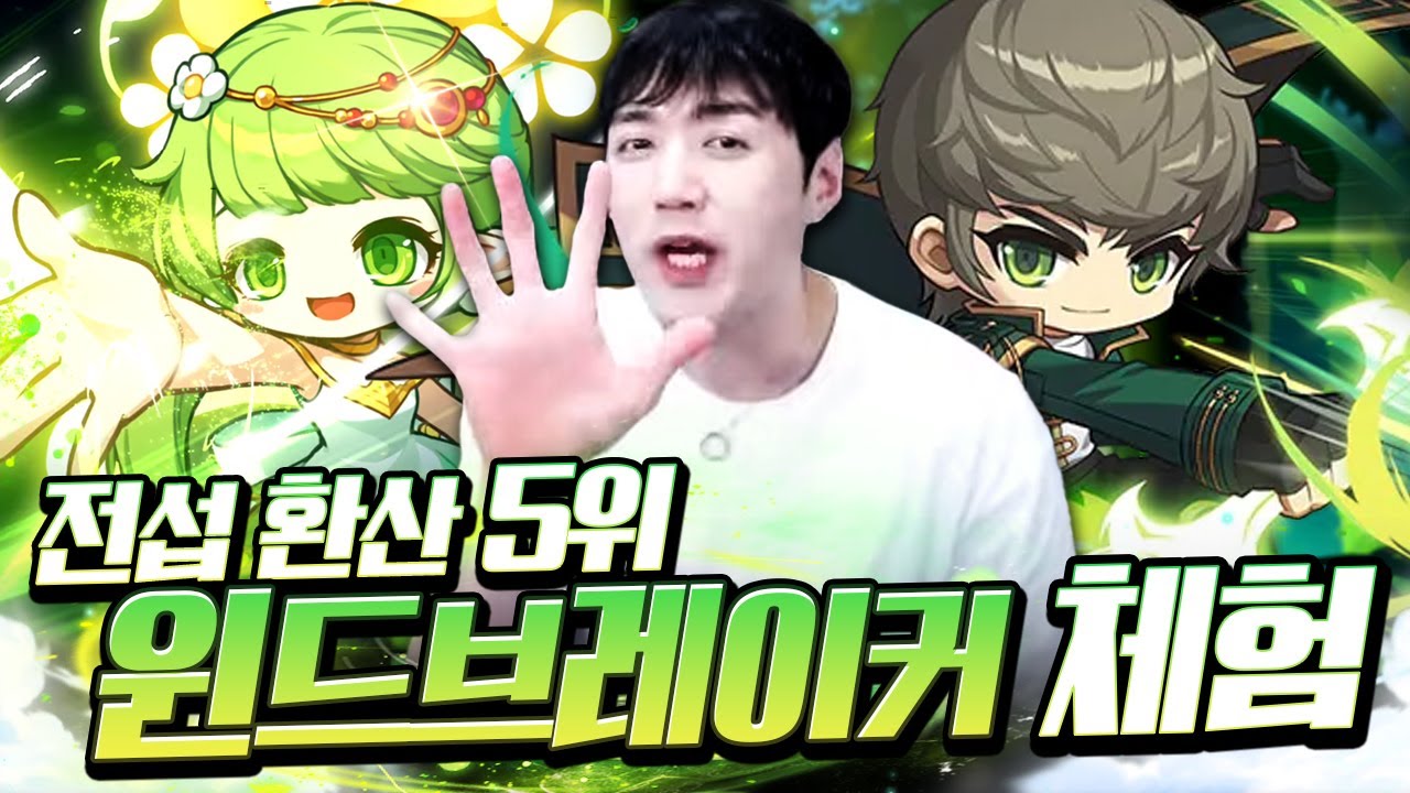 이쁜 쓰레기라고 불리던 '그' 직업 윈드브레이커 체험해봤습니다