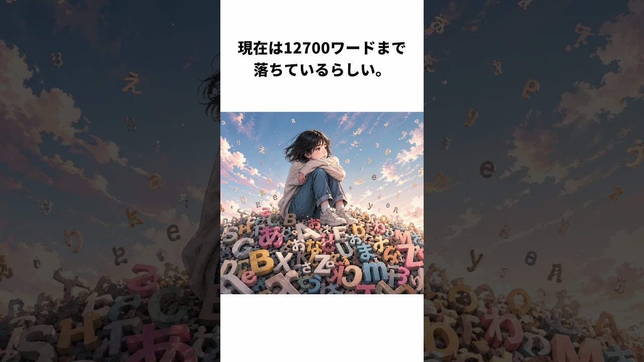 言葉が減っている？衝撃の発表とは！ #雑学#都市伝説