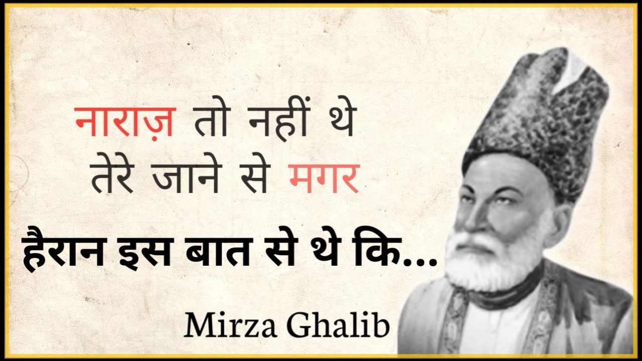 Mirza Ghalib Shayari Best Shayari In Hindi 2021 Mirza Ghalib Mirza Ghalib Shayari Best Shayari In Hindi 2021 Mirza Ghalib