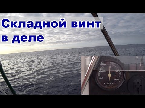 Складной винт на