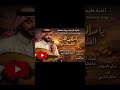 أغنية بدوية نجدية مؤثرة أطلبك صبح ومسا حب سعودي من تبوك