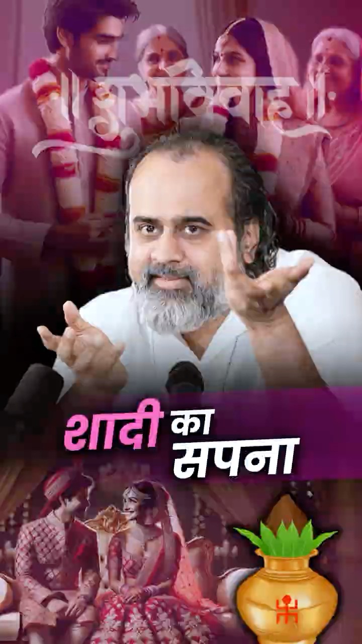 शादी का सपना || आचार्य प्रशांत