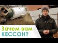 Монтаж кессона. Как сделать обустройство скважины? Сколько стоит обустройство скважины?