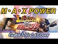 怪盗戦隊ルパンレンジャー vs 警察戦隊パトレンジャー 挿入歌 M.A.X POWER 弾いてみた! BASHI feat. 瀬戸瑞樹 (Guitar & Vocal Cover)