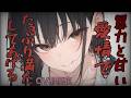 【ヤンデレ×女性優位】年上DV彼女に飴と鞭でどっぷり沼らされる【男性向け/ASMR/シチュボ】CV那優花