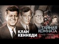 60 лет убийству Кеннеди. Самое громкое и загадочное преступление XX века