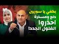 احذروا الفلول الجدد فواز تللو يكشف أسماء تسرق انتصار الثورة من الداخل من هم اوراق سورية