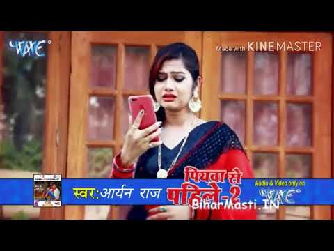 Kahe करतार Phonwa Bhatar सममूल्य | काहे करतार फोनवा भतार पर / स्टार Aaryan / नई भोजपुरी गीत