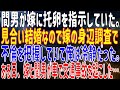 【修羅場】間男が嫁に托卵を指示していた。見合い結婚なので嫁の身辺調査で不倫を把握していて俺は冷静だった。ある日、嫁と間男が車で交通事故を起こした…
