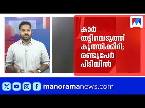 Car hijacked in Meenangadi found gutted in Kottiyoor; two arrested | Kottiyoor