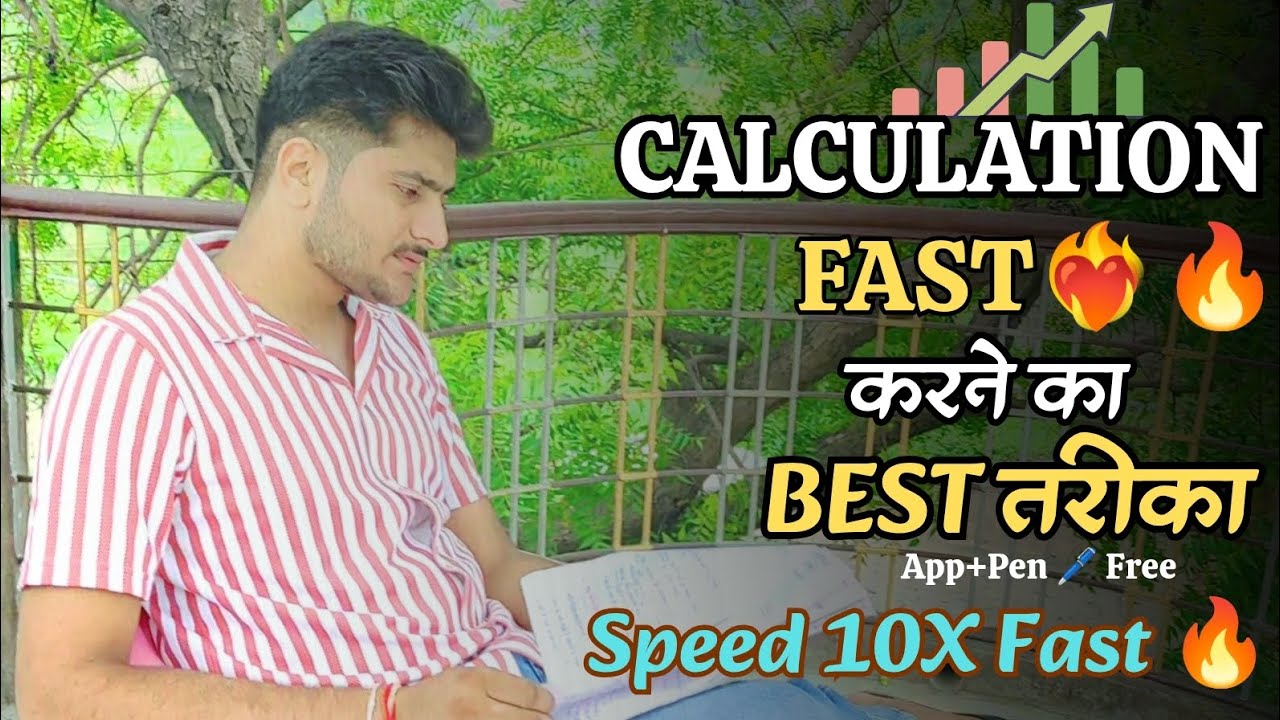 🔥 Calculation Speed कैसे Fast करें ? How to improve Math Calculation Speed । Pacific Preparation