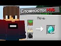 КАК СДЕЛАТЬ СЛОЖНОСТЬ НУБА В МАЙНКРАФТ? МОД НА НУБСКУЮ СЛОЖНОСТЬ MINECRAFT