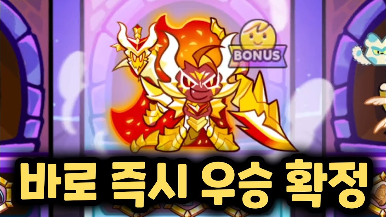 나오는 즉시 게임을 터뜨려버리는 최고의 사기 쿠키 등장 ㅋㅋㅋㅋ 쿠키런 랜덤챌린지 용안황궁 시즌