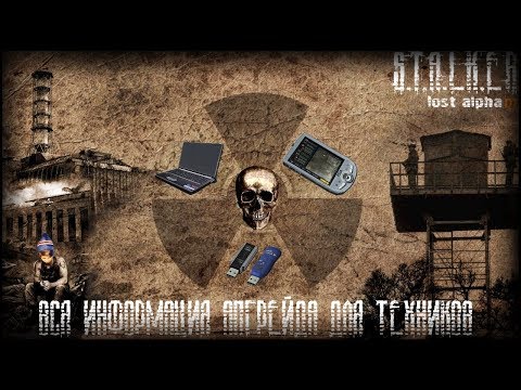 S.T.A.L.K.E.R. Lost Alpha DC [ТУТОР] Вся информация апгрейда для техников. Часть 1.