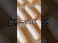 パティシエの基本「ビスキュイ･ア･ラ･キュイエール」の作り方教えます　#お菓子作り #shorts #asmr #料理　#パティシエ