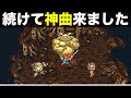 【神曲】ラストより中ボスの曲の方がいいと思うのは私だけ？【クロノトリガー 実況007】