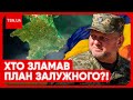 ❗ ЗАЛУЖНИЙ ЗНАВ, ЯК ІЗОЛЮВАТИ РОСІЯН У КРИМУ! Але йому не дозволили! Дивіться, чому!