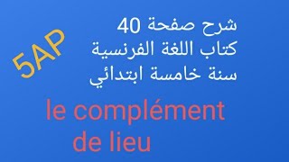 شرح صفحة 40 من كتاب اللغة  الفرنسية السنة الخامسة ابتدائي ابتدائي (le complément de lieu )