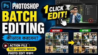 Photoshop Batch Editing কীভাবে করবেন | Action File দিয়ে একসাথে অনেক Photo Edit করুন !