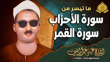 تلاوة نادرة 🌿 تُحلق بك في سماء الإبداع  🌿 للشيخ عبده عبدالراضي رحمه الله 🌿🎧