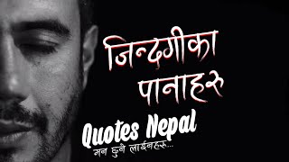 जिन्दगीका पानाहरू | Nepali Heart Touching Quotes | Quotes Nepal | EP. 116 | Nepali Life Quotes
