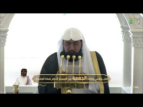 خطبة الجمعة للشيخ بندر بليلة 24 رجب 1446هـ