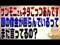 865回 サンモニ寺島さんからネタ頂きました