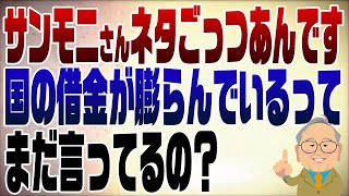 865回 サンモニ寺島さんからネタ頂きました