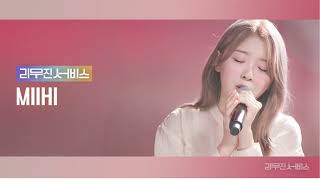 [Audio] 마음을 드려요 | Give You My Heart (아이유) - 니쥬 미이히 | NiziU MIIHI [리무진서비스]