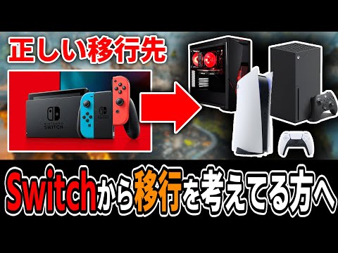 Switch民は必ず見ろ！！！！！