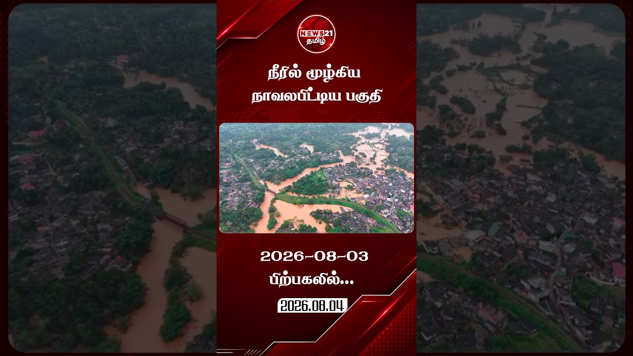 நீரில் மூழ்கிய நாவலபிட்டிய பகுதி #srilanka #WeatherUpdate