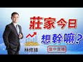 反彈買電子還是航運呢?│甘氏角度看大盤 林修鋒 2022/05/05