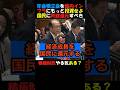 【衝撃】#参政党 #安藤裕 年金積立金は国内インフラに投資せよ！消費税減税と組み合わせて国民に利益還元すべき！ #政治ニュース #国会 #年金 #高市内閣 #神谷宗幣 #高市総理