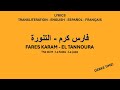 TANNOURA Fares Karam Transliteration English Espanõl Français Lyrics TANNOURA Fares Karam Transliteration English Espanõl Français Lyrics