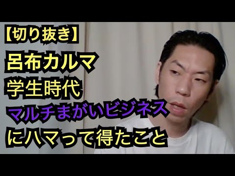 カルマのマルチ[公式呂布カルマ切り抜き]