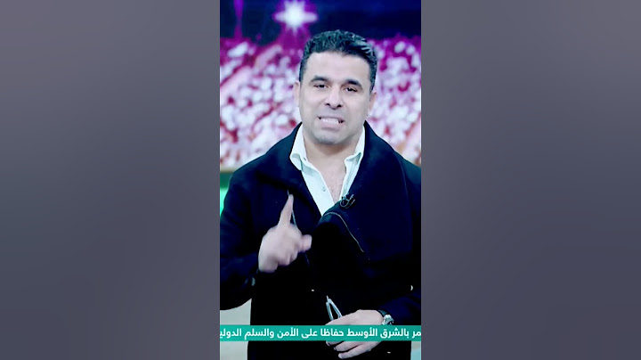 خالد الغندور يمدح المغرب شيئ جميل