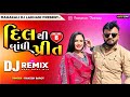 Dil Thi Bandhi Preet | DJ Remix | Rakesh Barot | Gujarati Love Song | Desi Dhol Mix...2026 | #viral