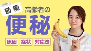 【介護職】うんちについて知ろう！2つの便秘タイプとアプローチ【前編】