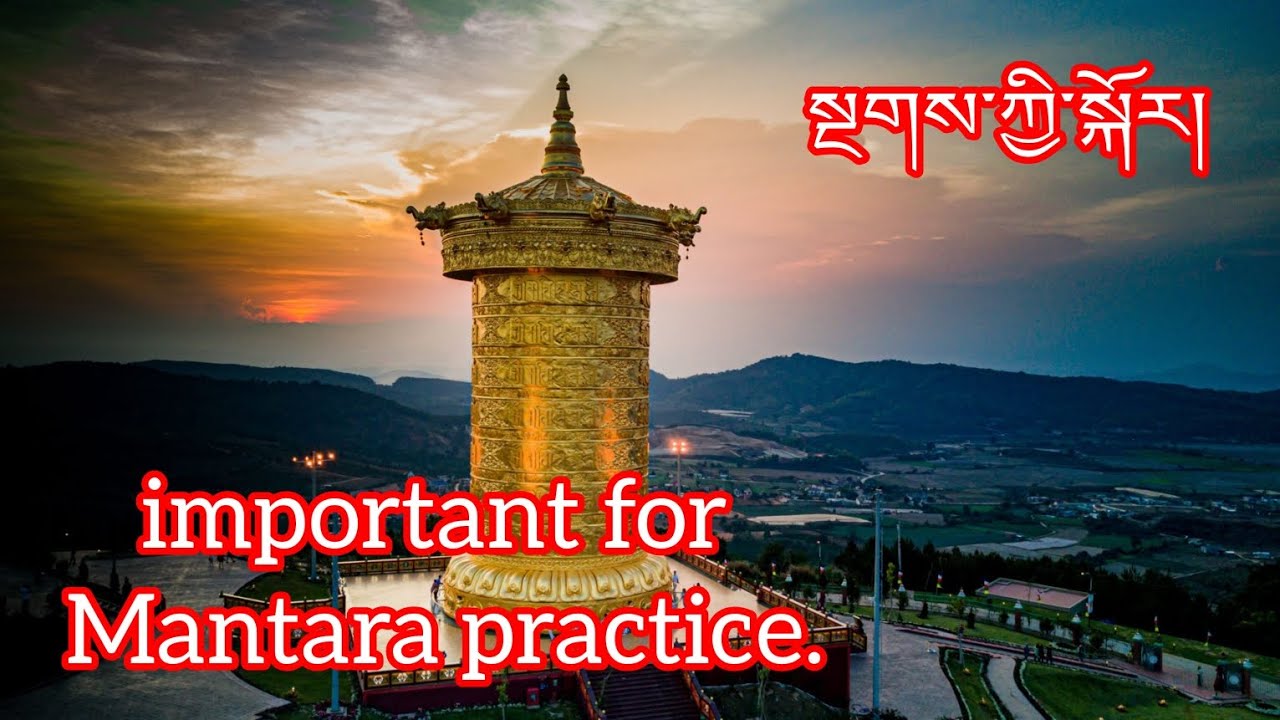 Important for Mantara practice. སྔགས་ཀྱི་སྐོར།