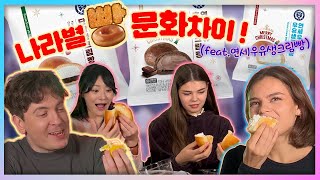 Comparing Culture : Bread(!?) FT. Yonsei Cream Bread!