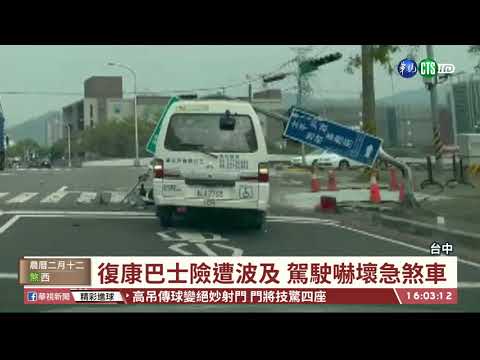 【台語新聞】誤觸控制器 聯結車突升網架毀號誌｜華視台語新聞 2021.03.24