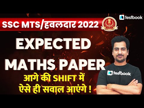 SSC MTS/Havaldar Quant Expected Questions 2022 | Quant Questions for SSC MTS Exam | Nitish Sir